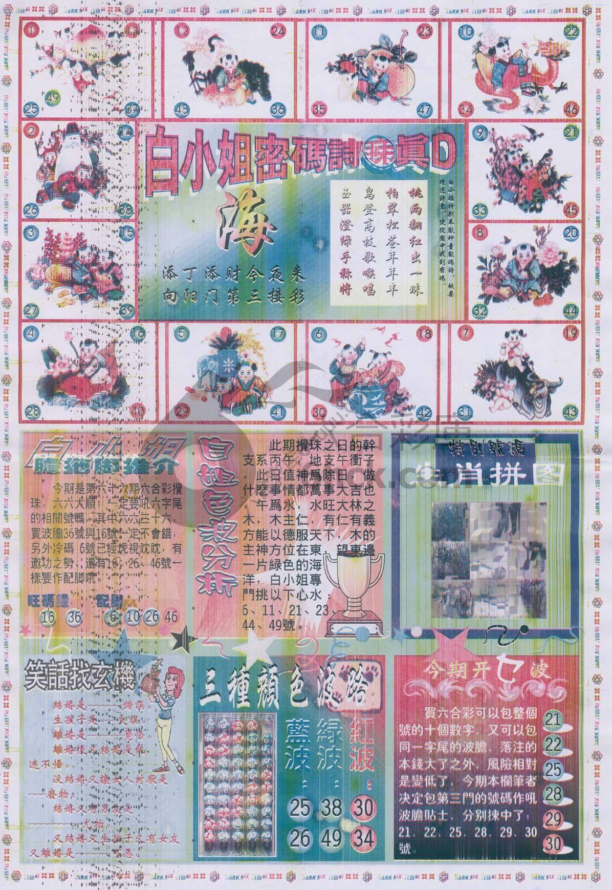 白小姐传密