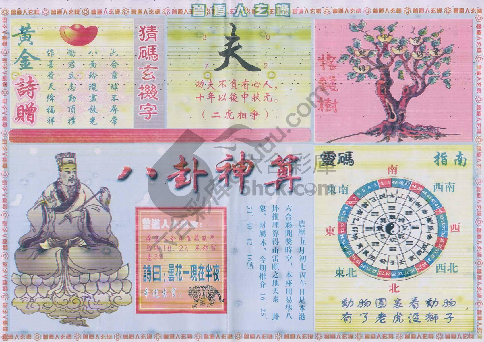 曾道人玄机