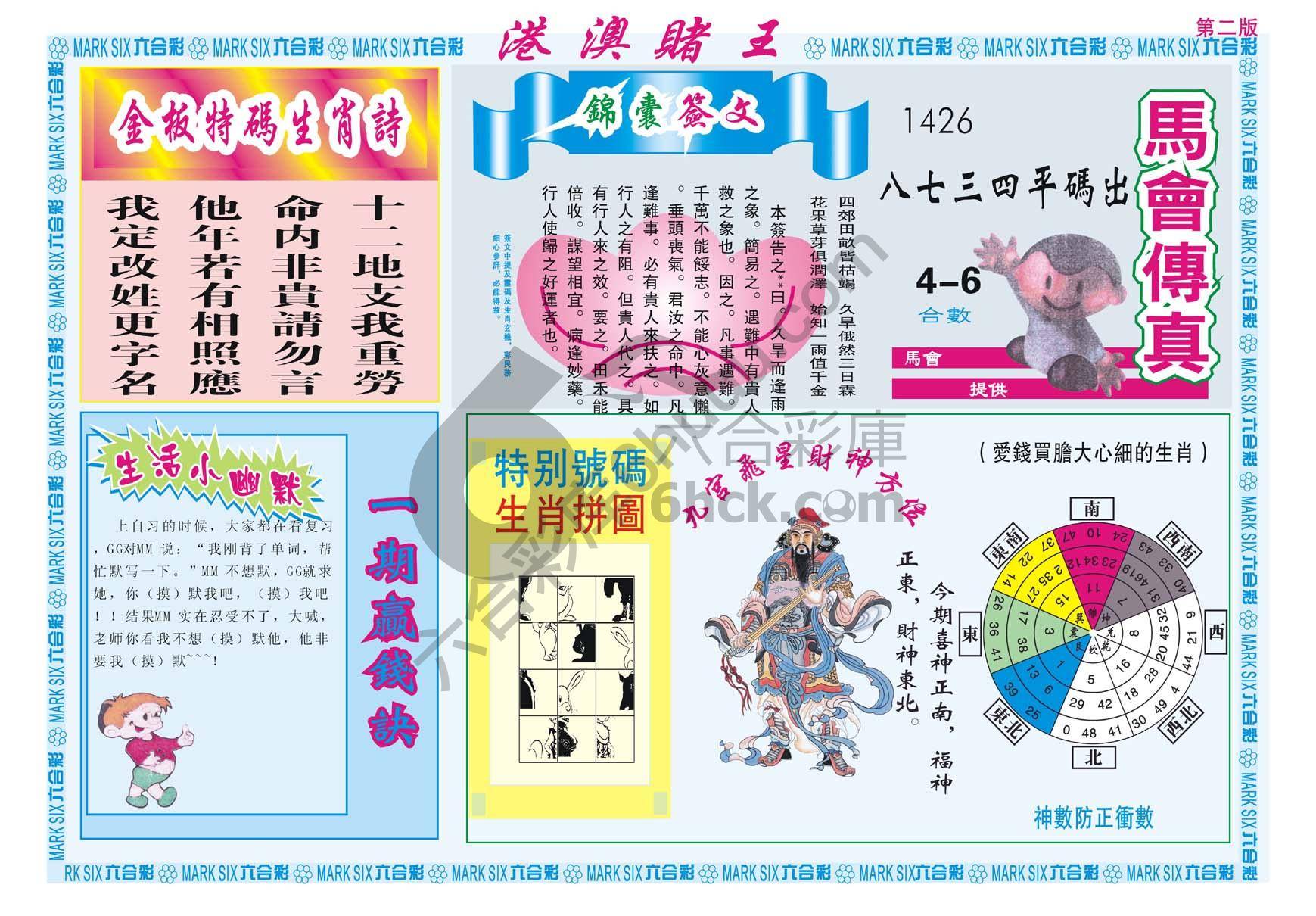 港澳赌王