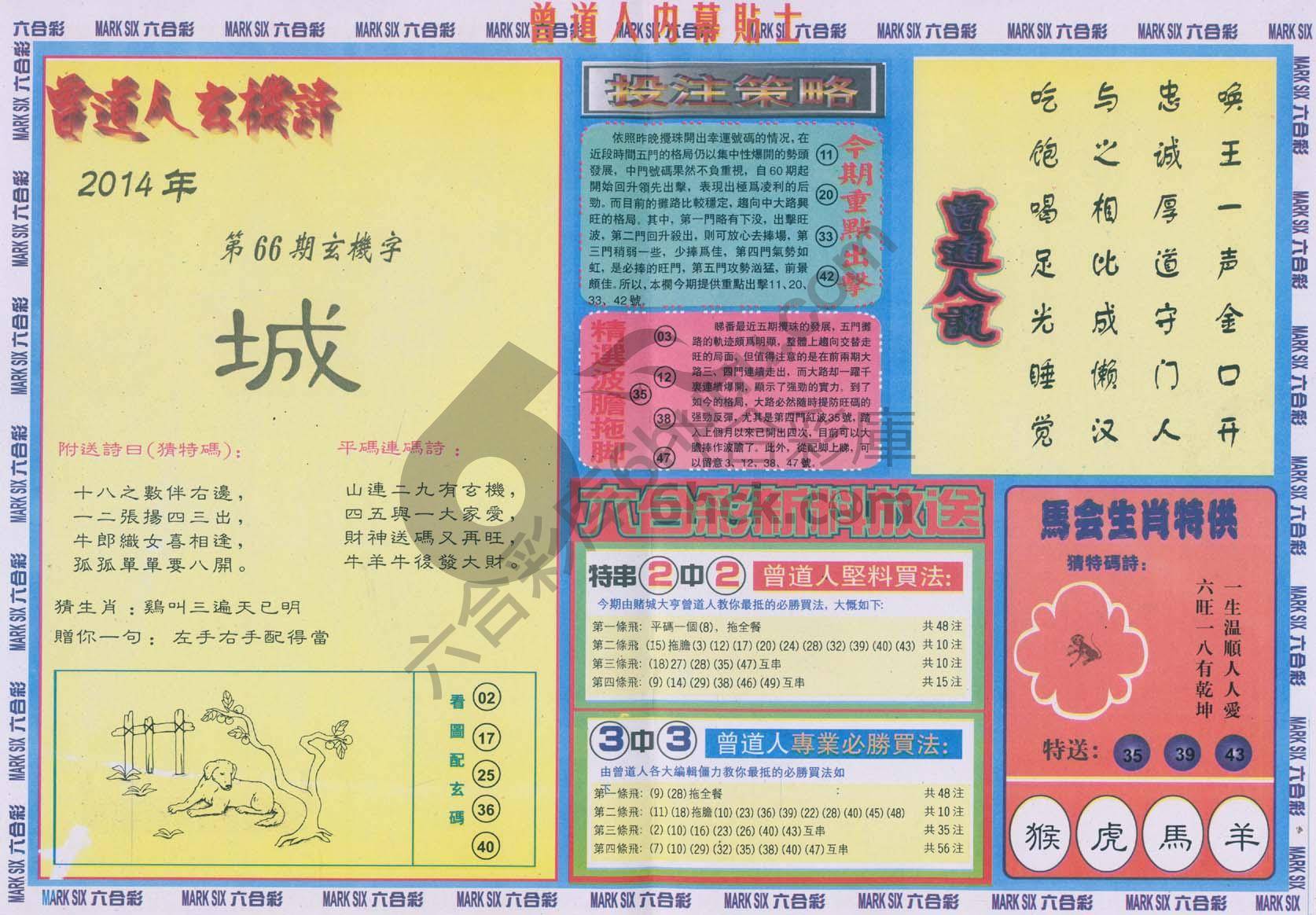 曾道人内幕贴士