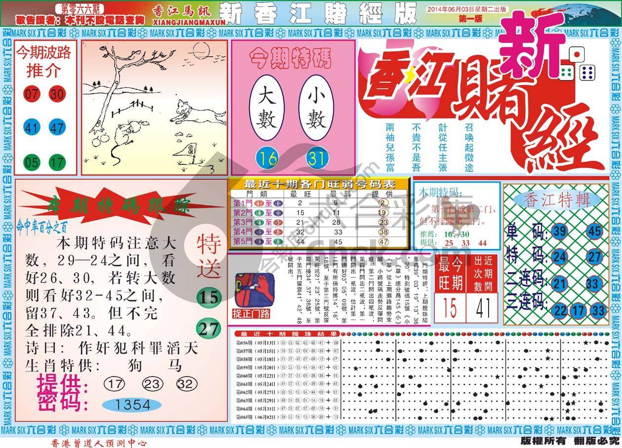 新香江赌经