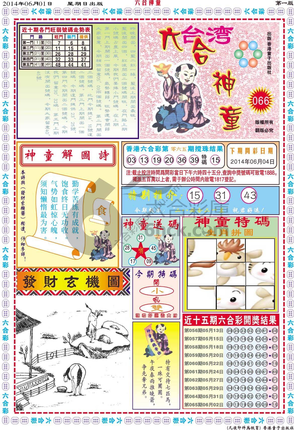 六合神童