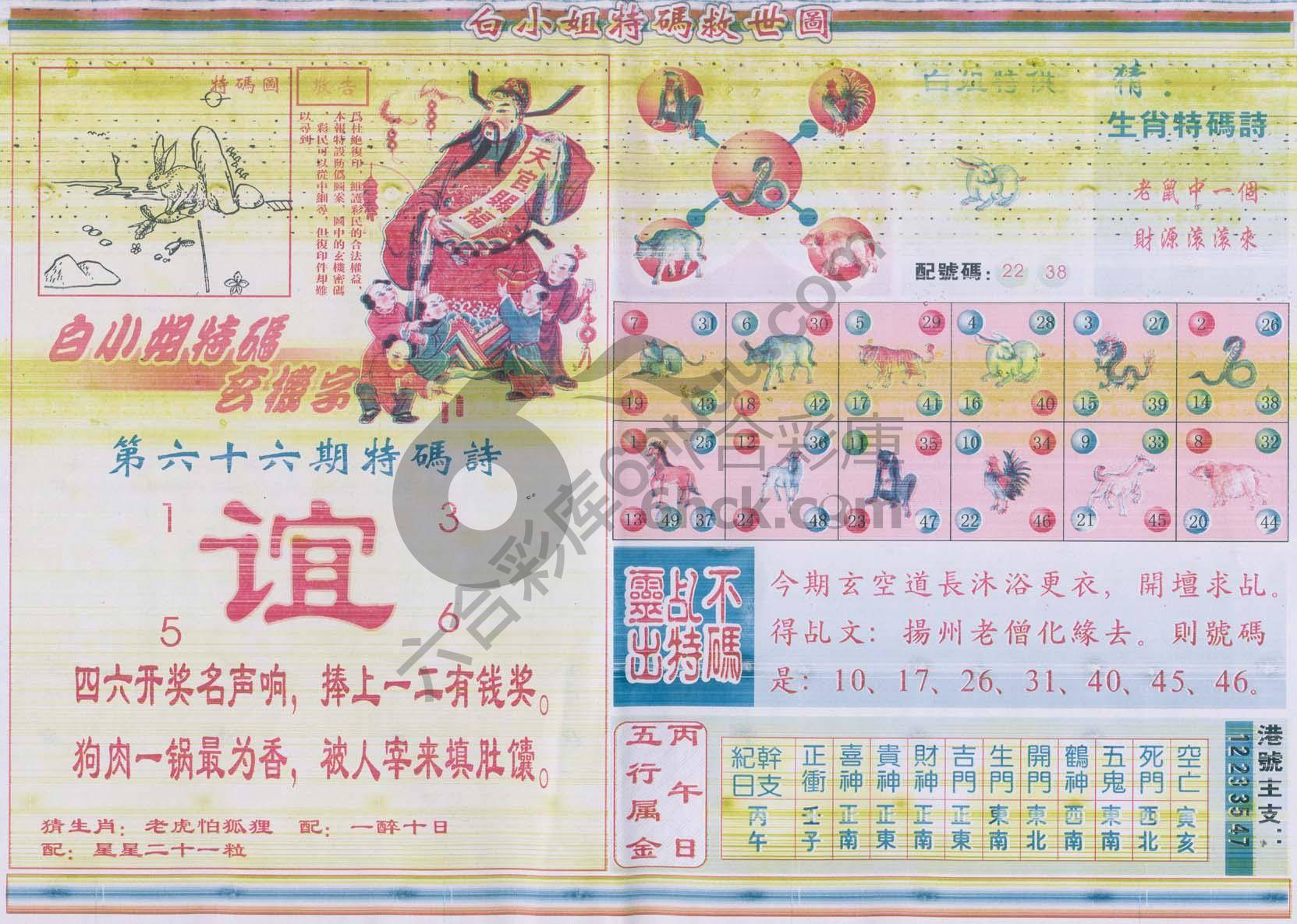 白小姐特码救世报