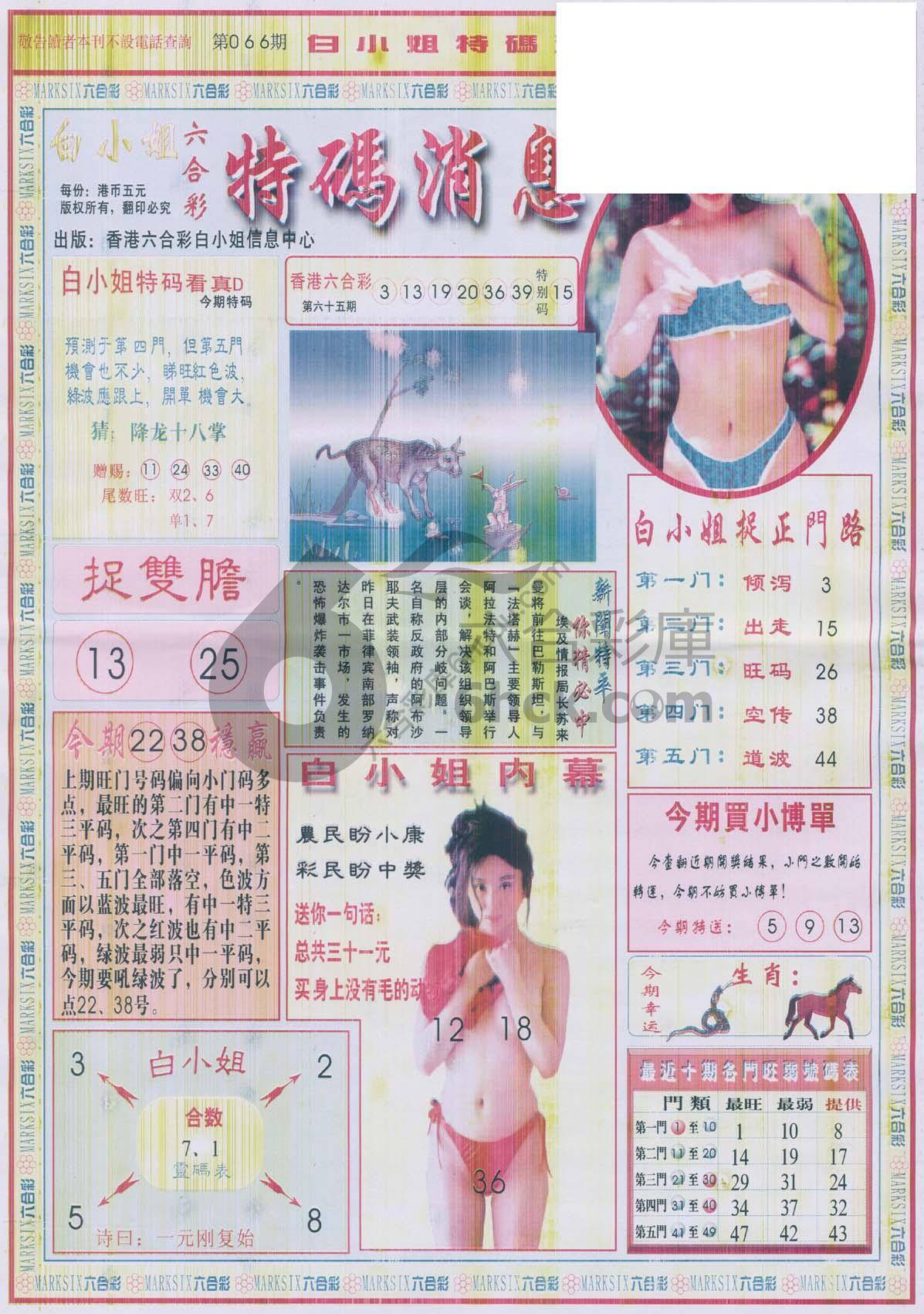 白小姐特码消息