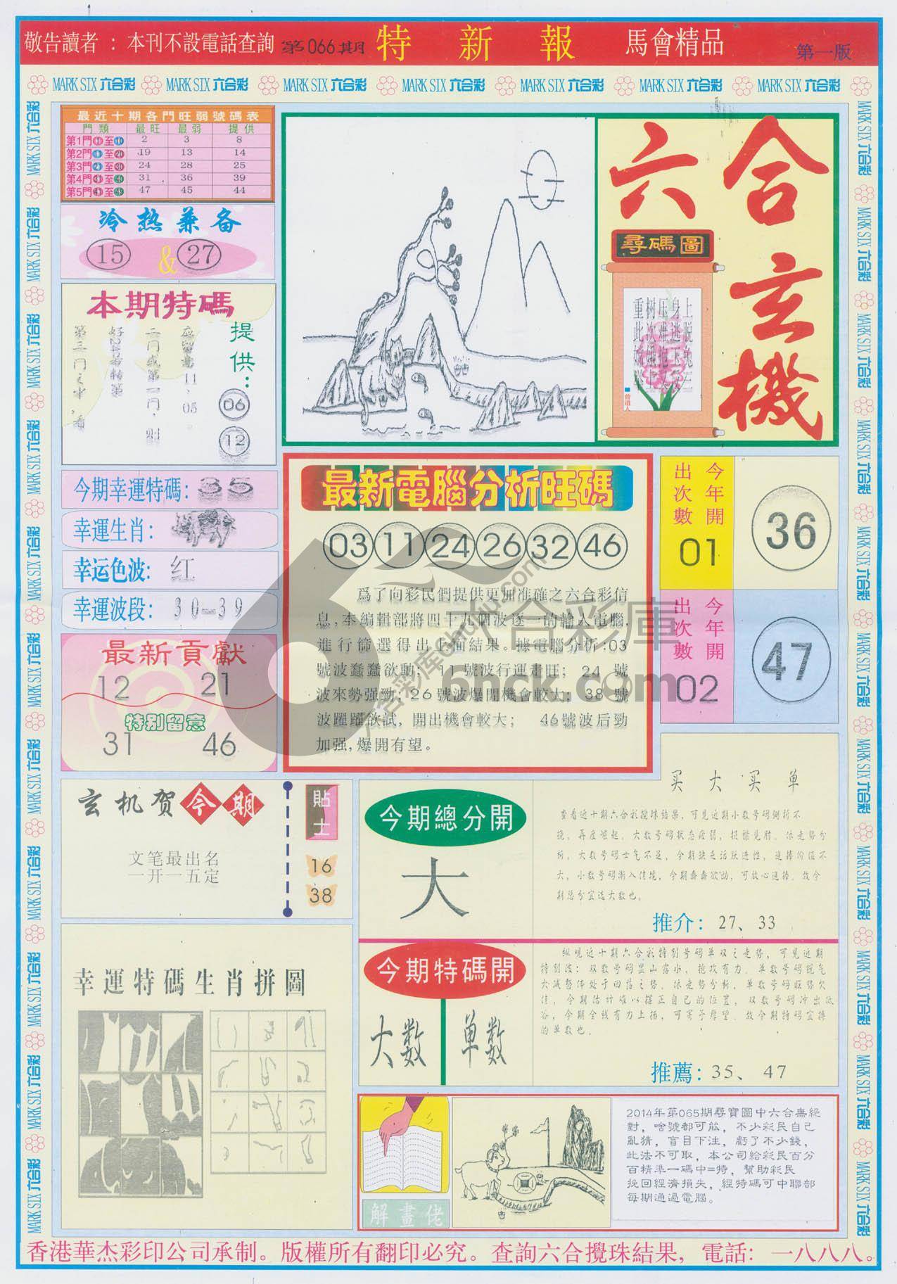 特新报