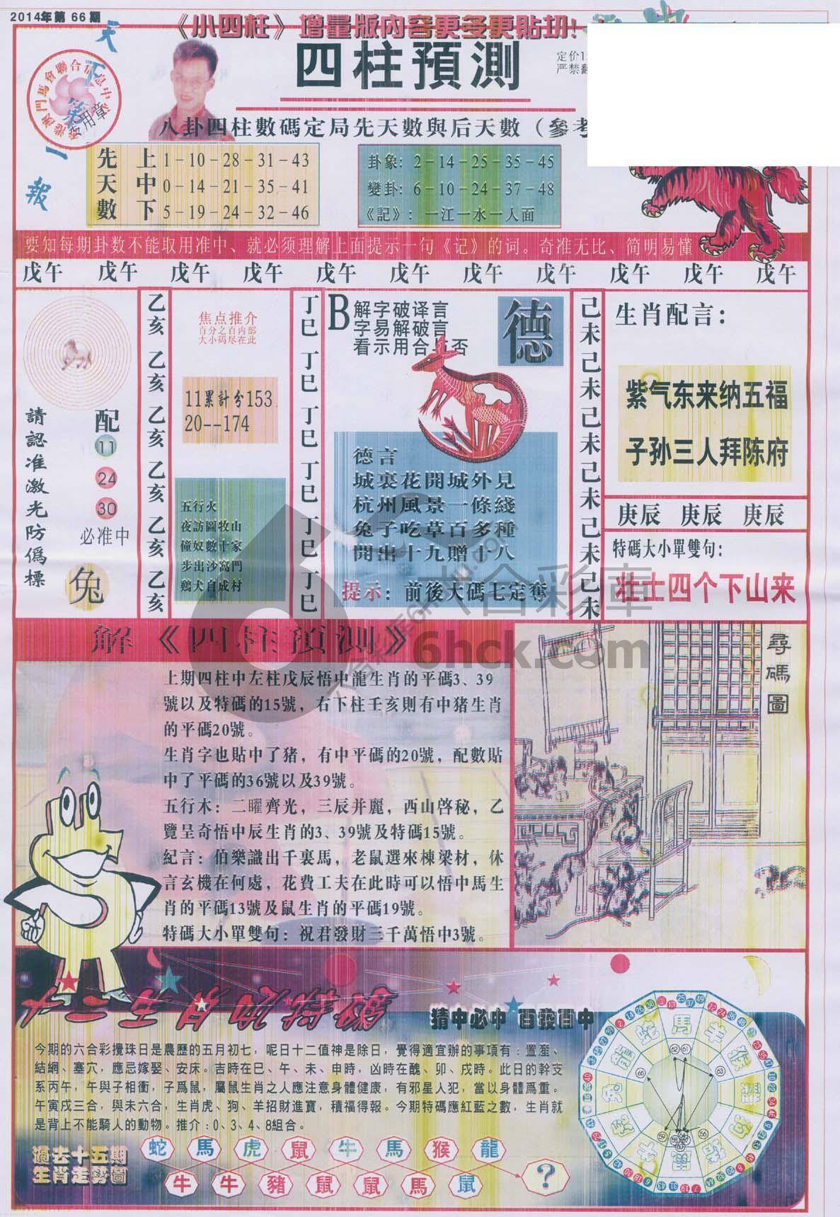 四柱预测