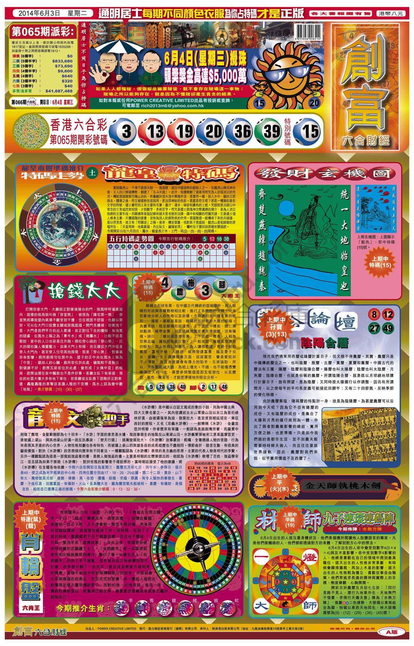 创富