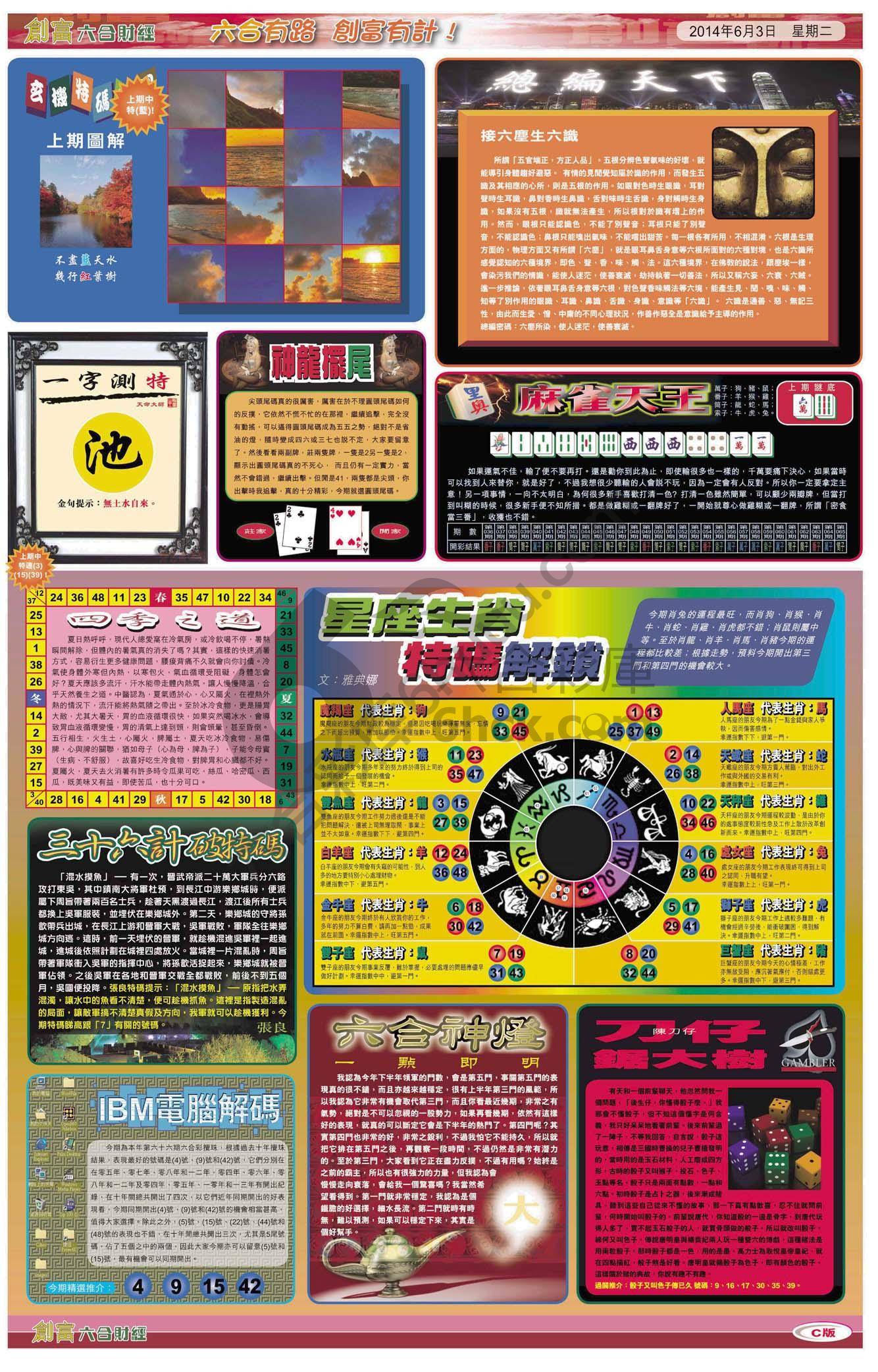 创富