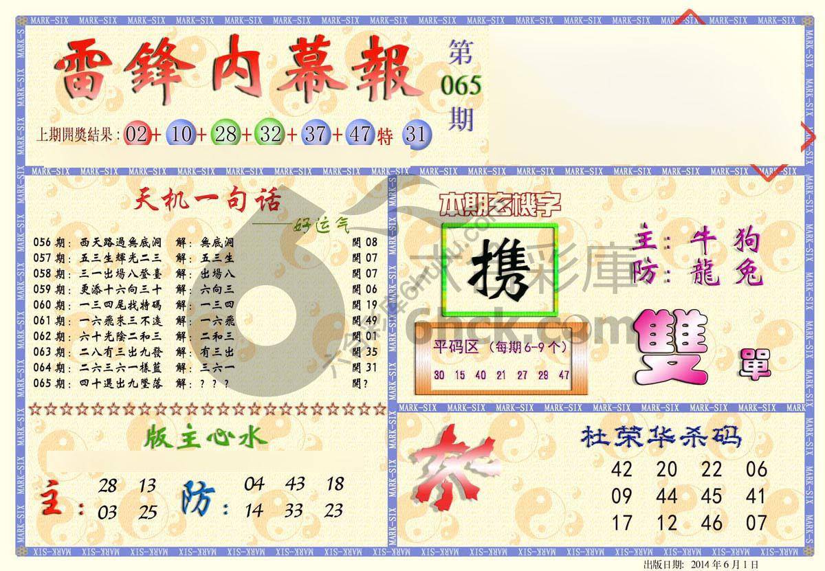 雷锋内幕报