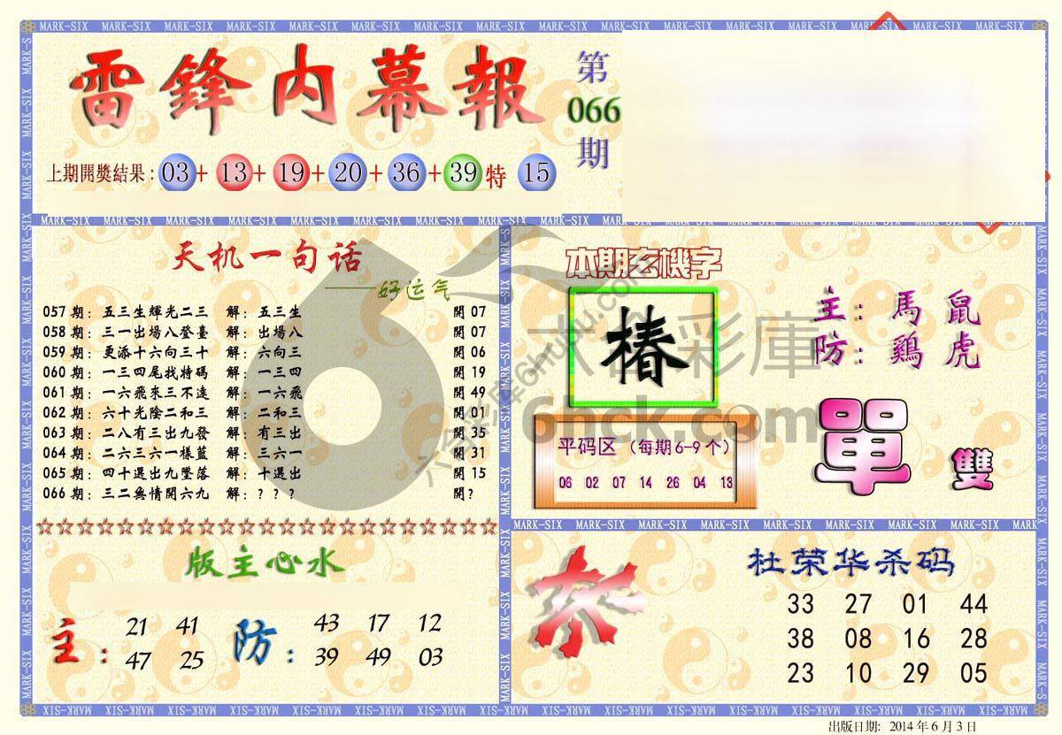雷锋内幕报