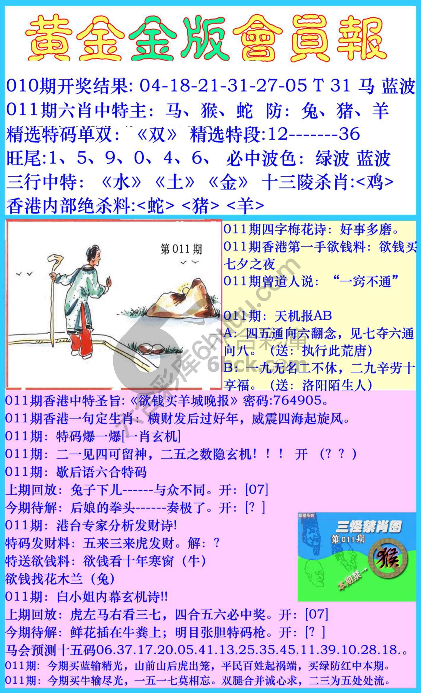 黄金金版会员报
