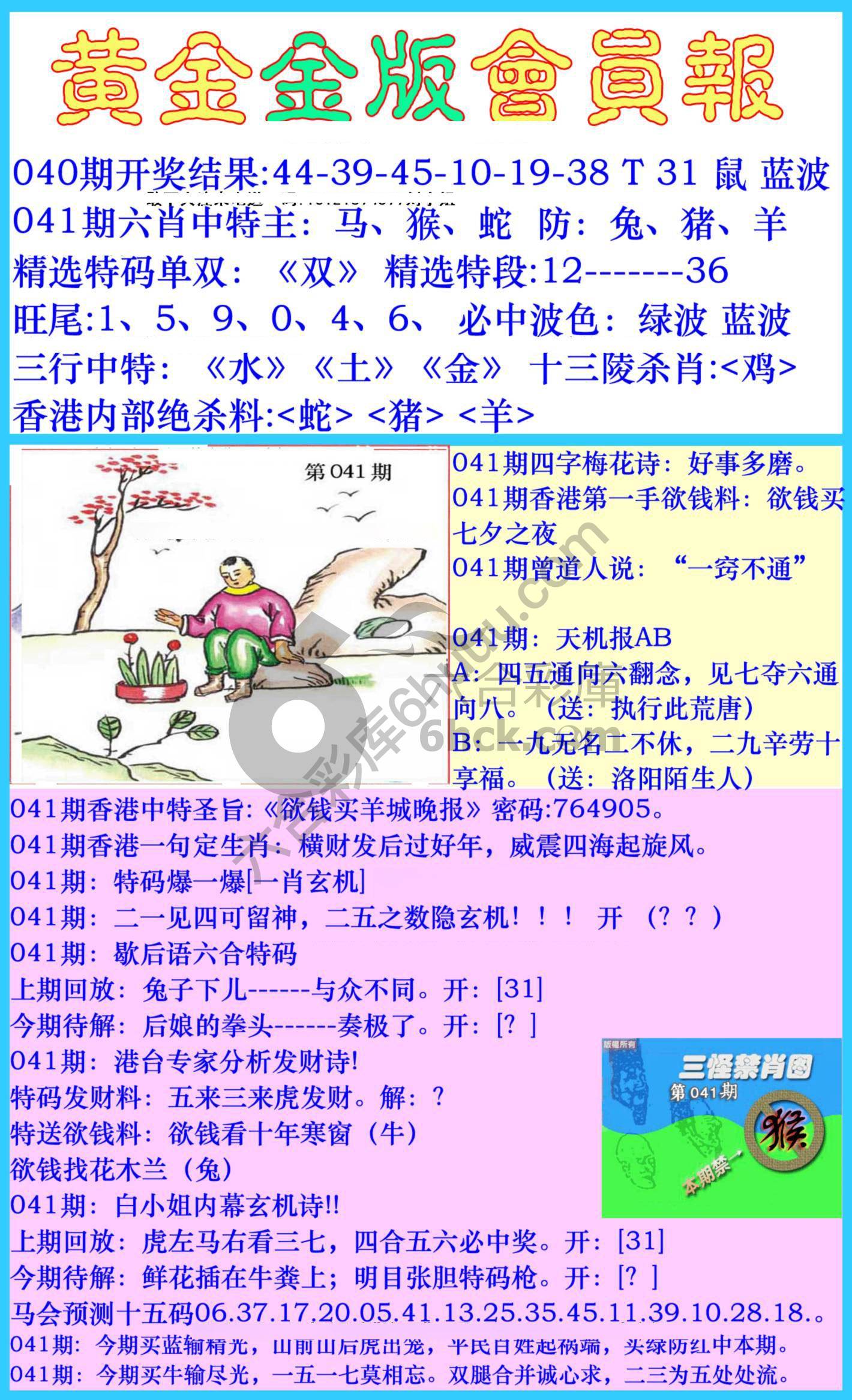 黄金金版会员报