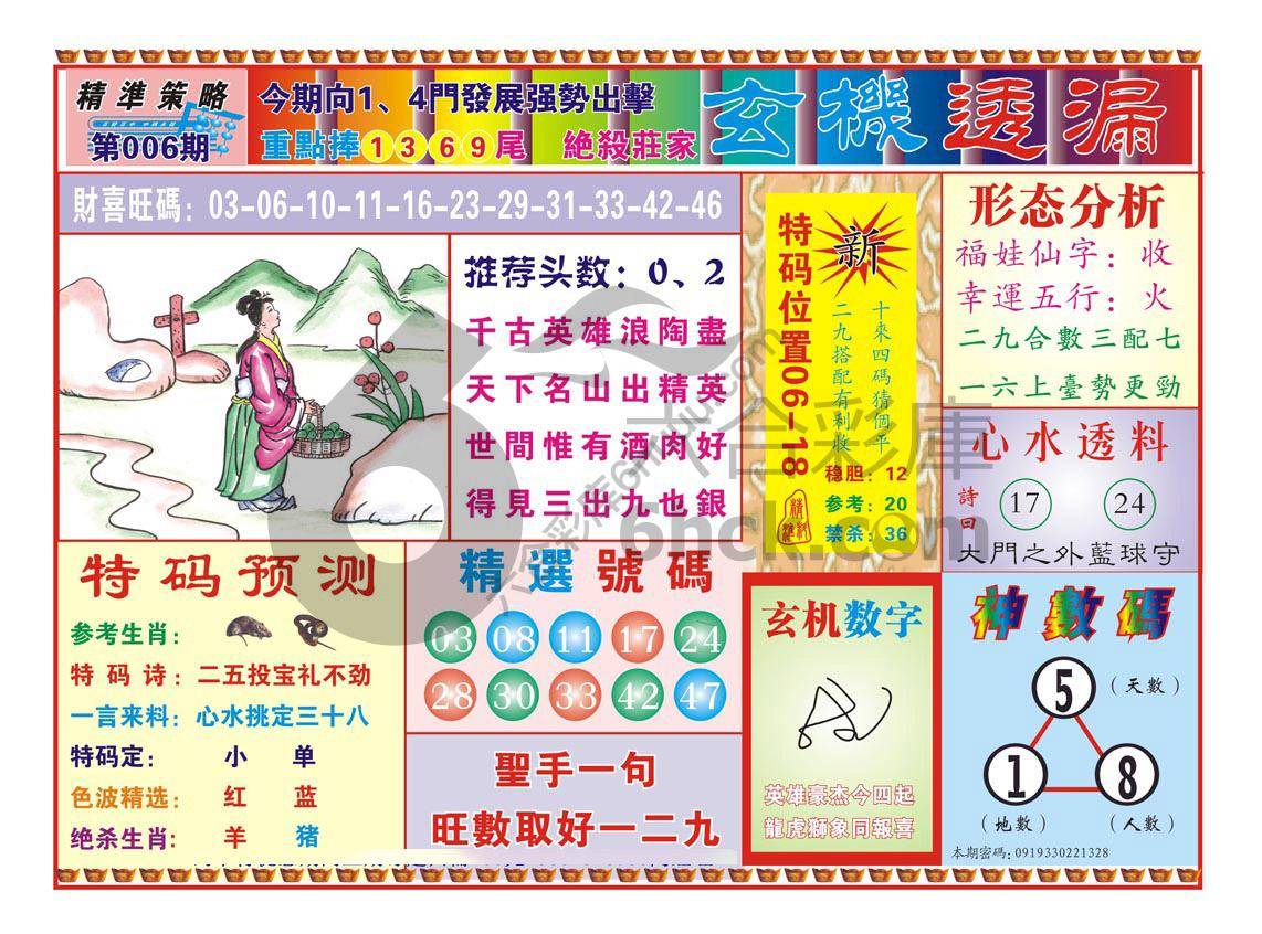 玄机透漏