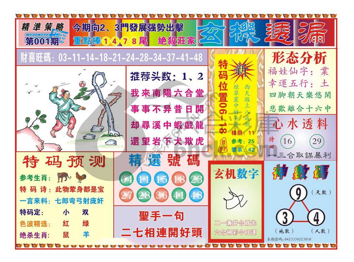 玄机透漏
