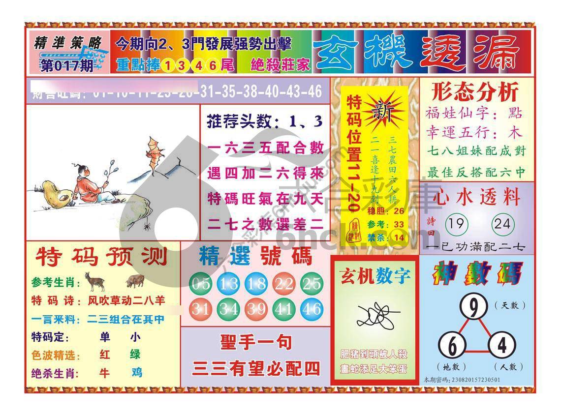 玄机透漏