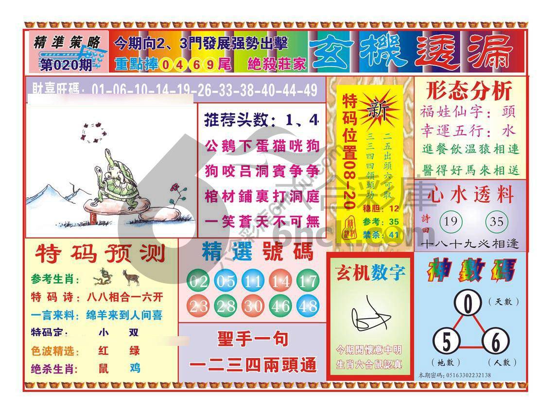 玄机透漏