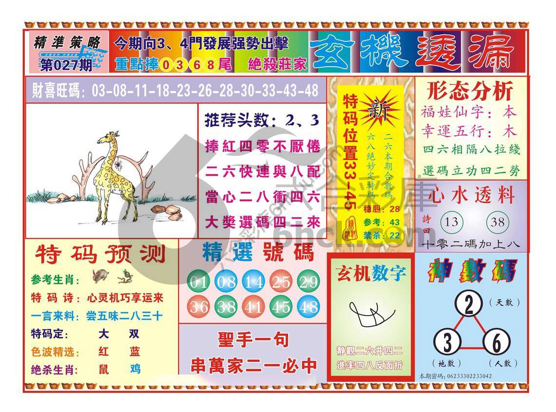 玄机透漏