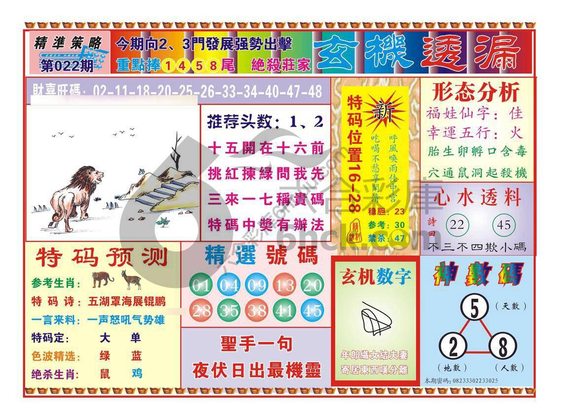 玄机透漏