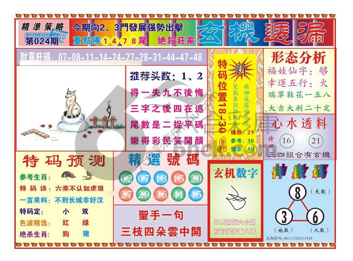 玄机透漏