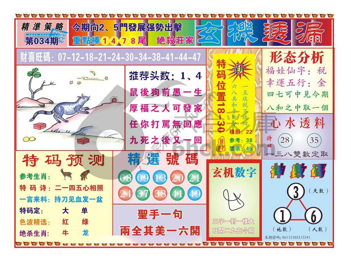 玄机透漏