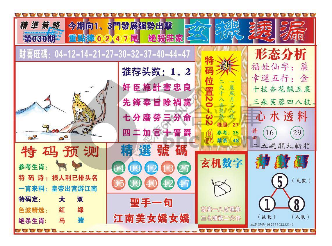 玄机透漏