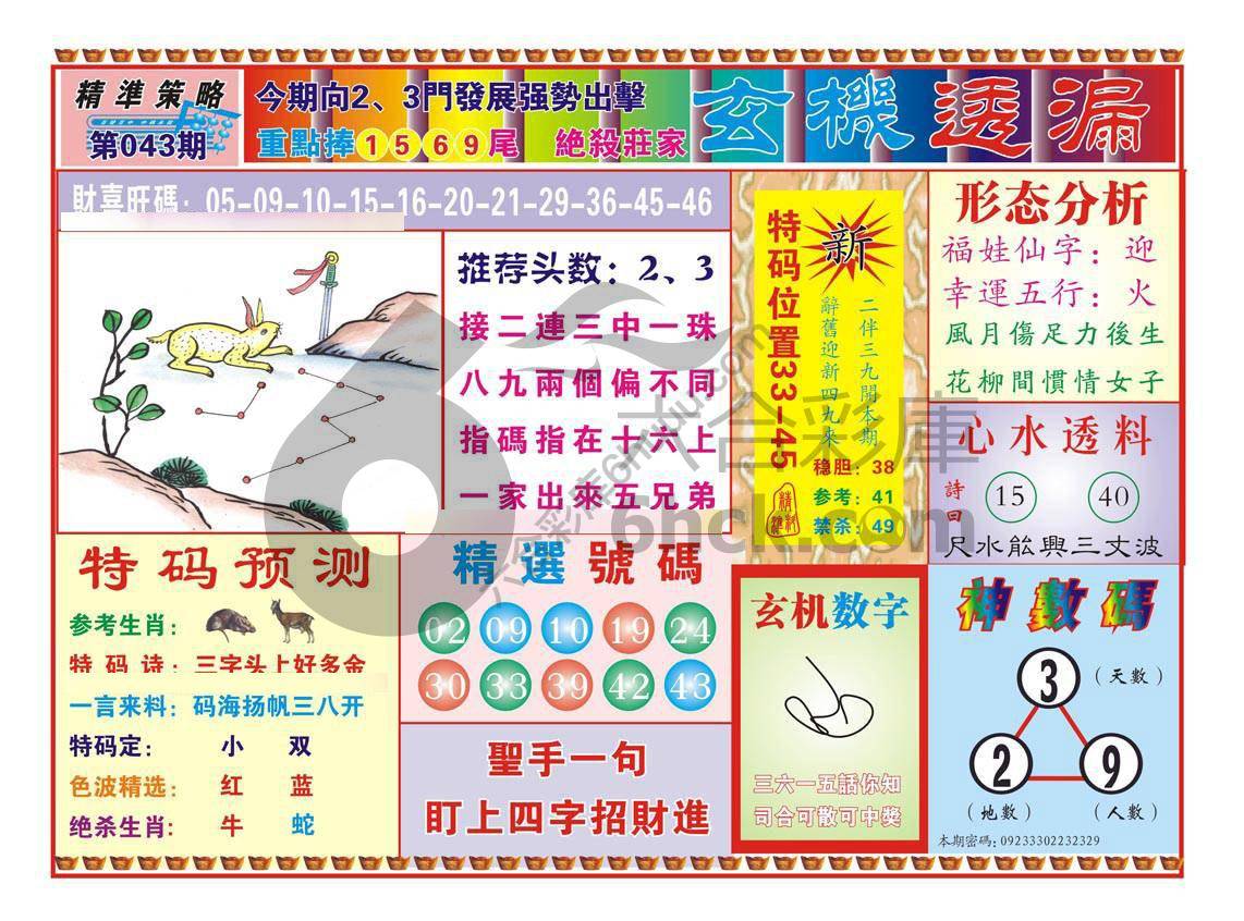 玄机透漏