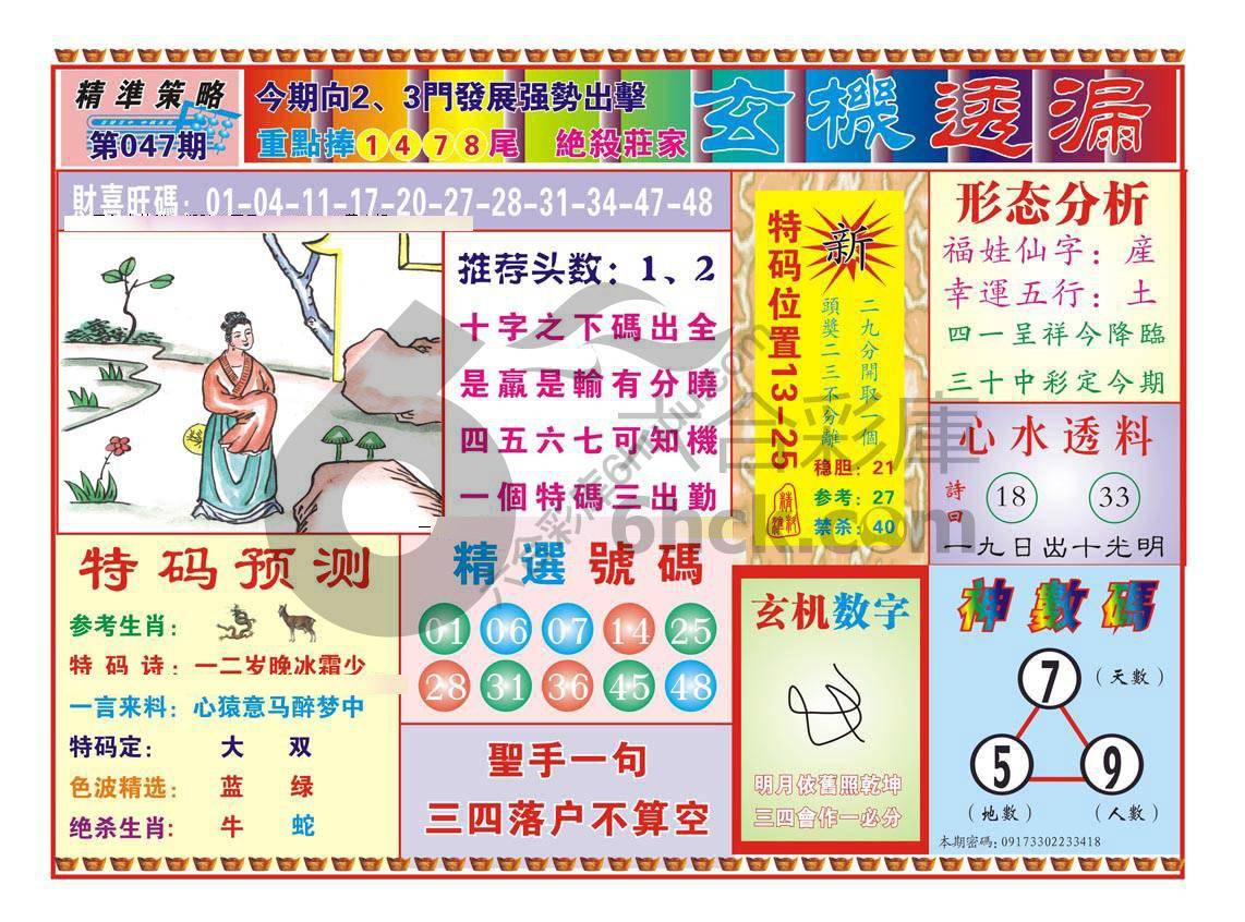 玄机透漏