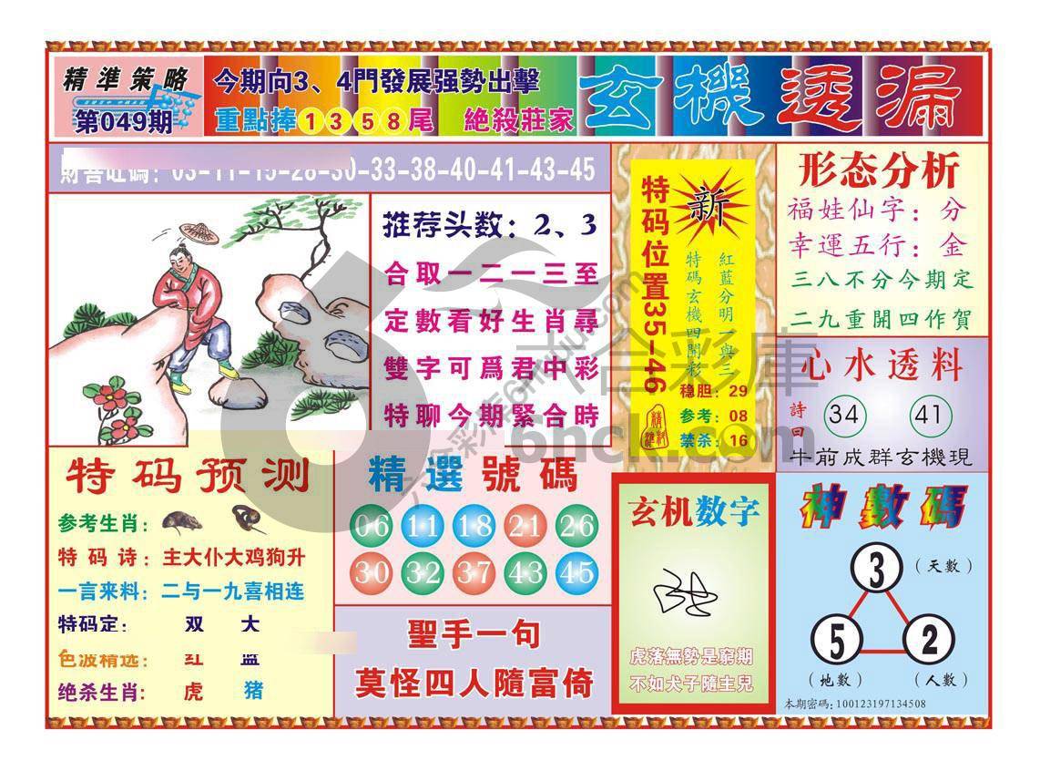 玄机透漏