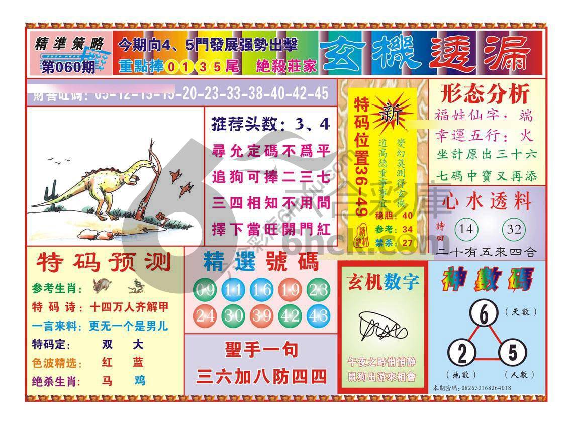 玄机透漏