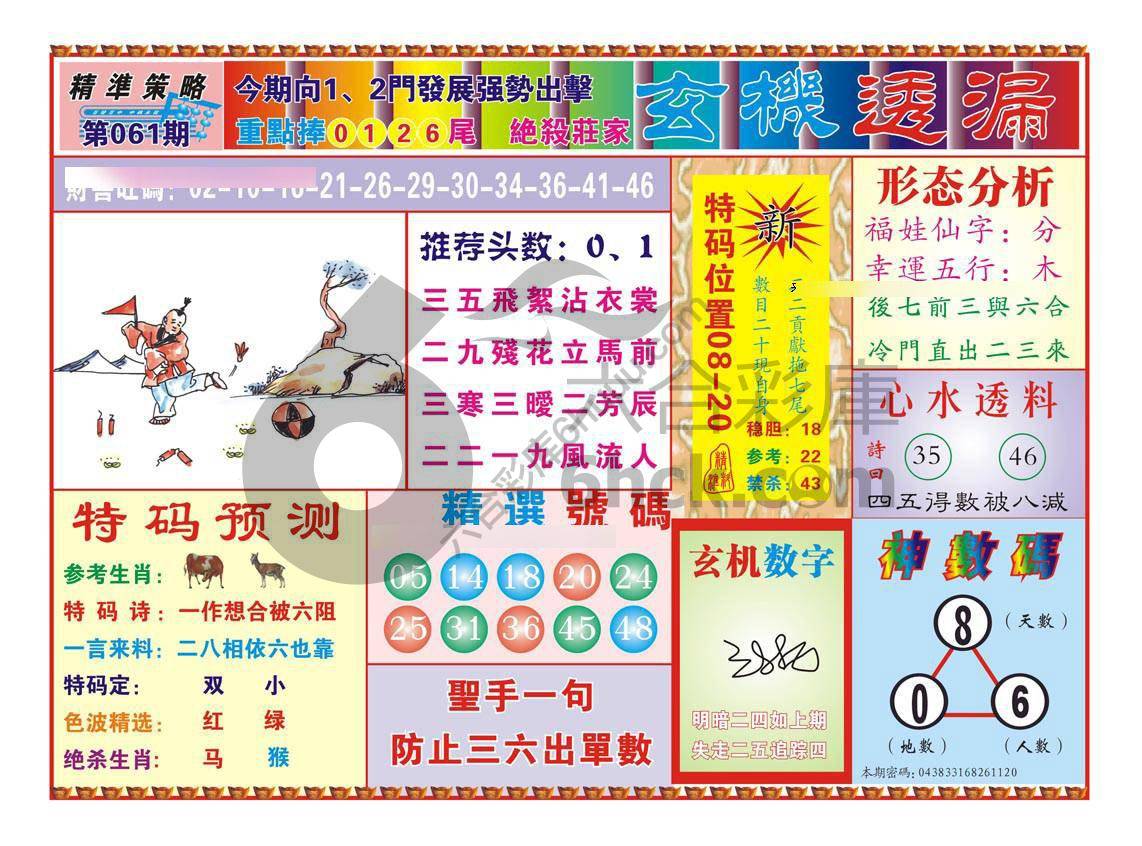 玄机透漏