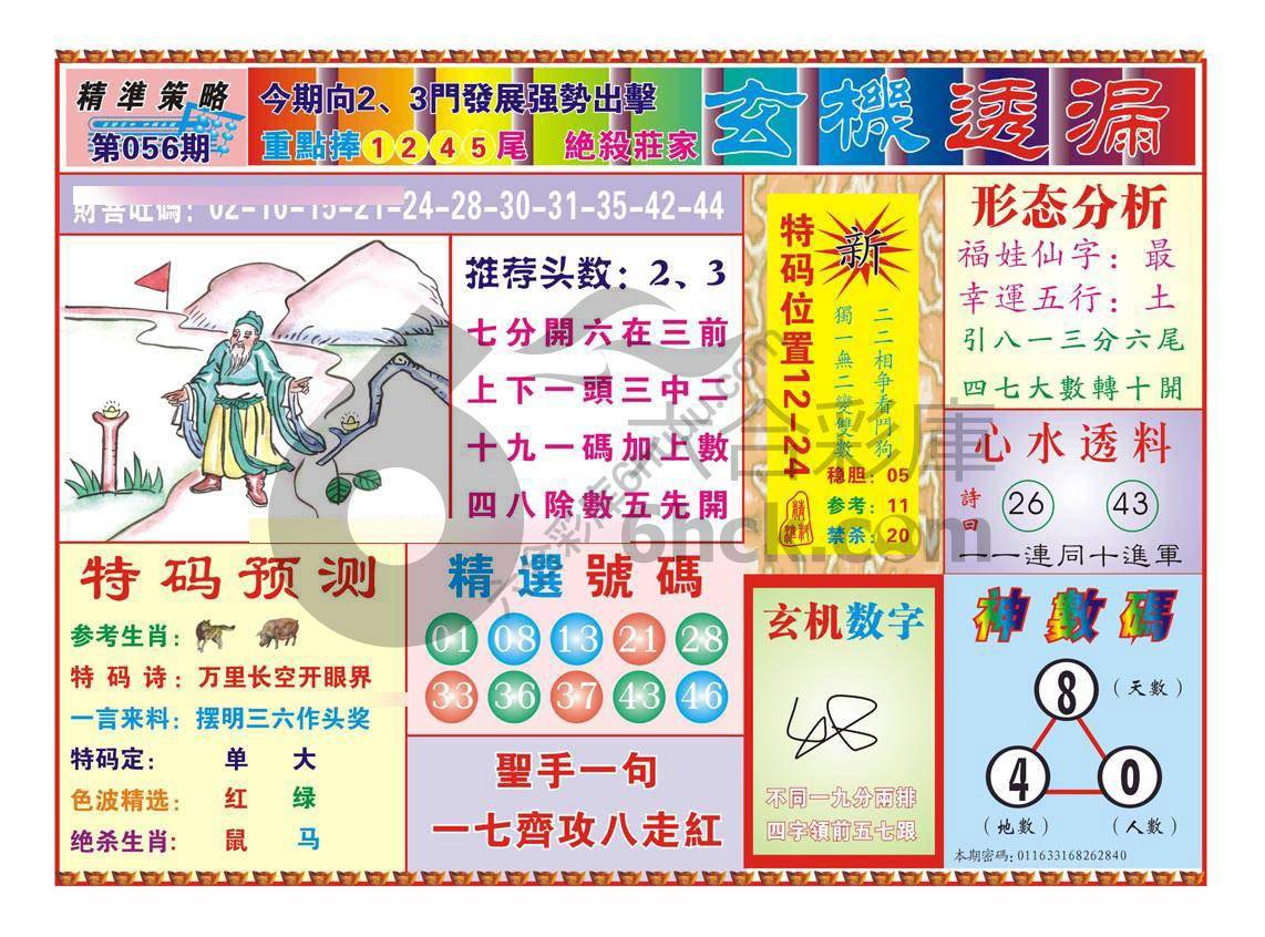 玄机透漏
