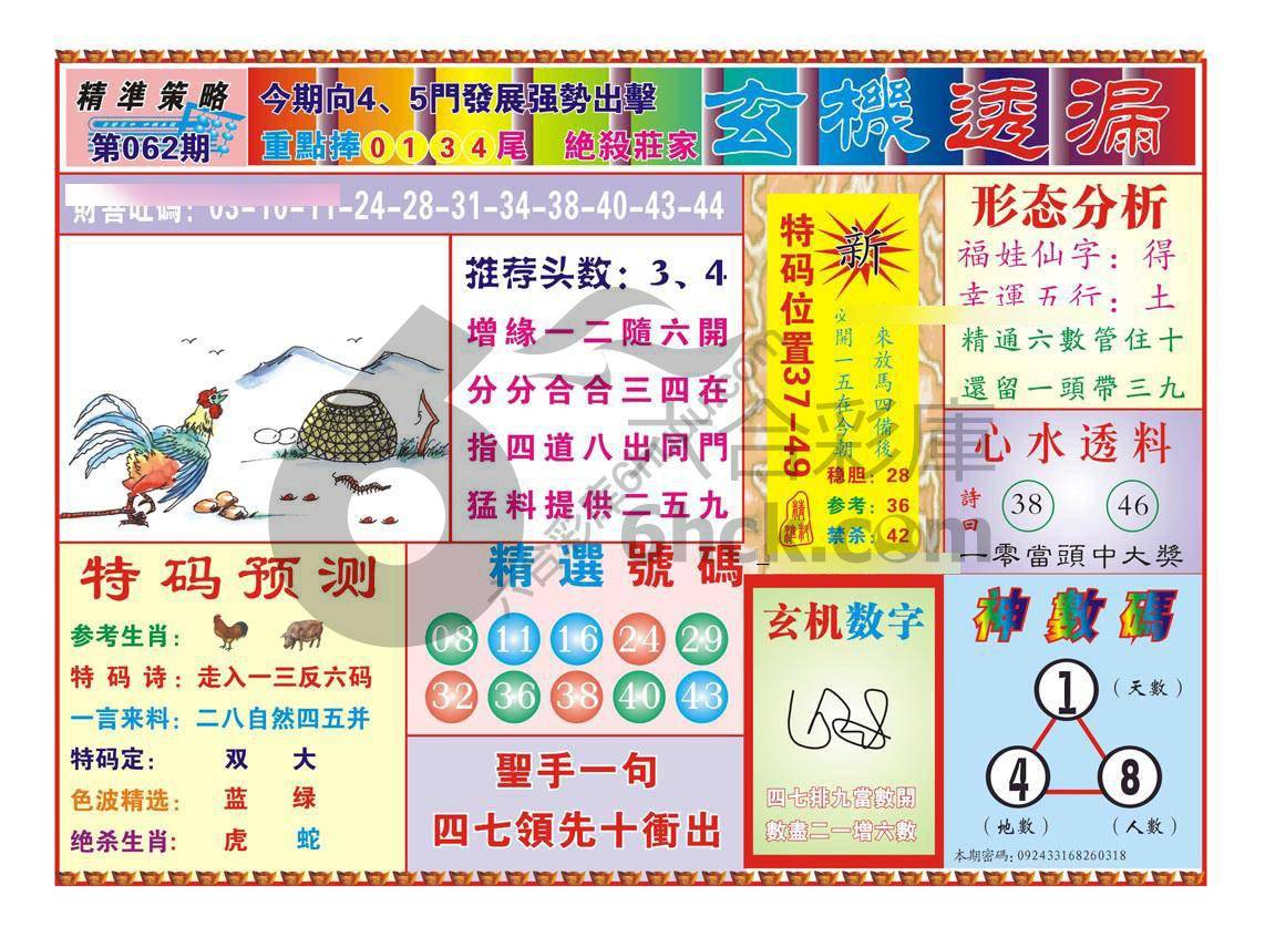 玄机透漏