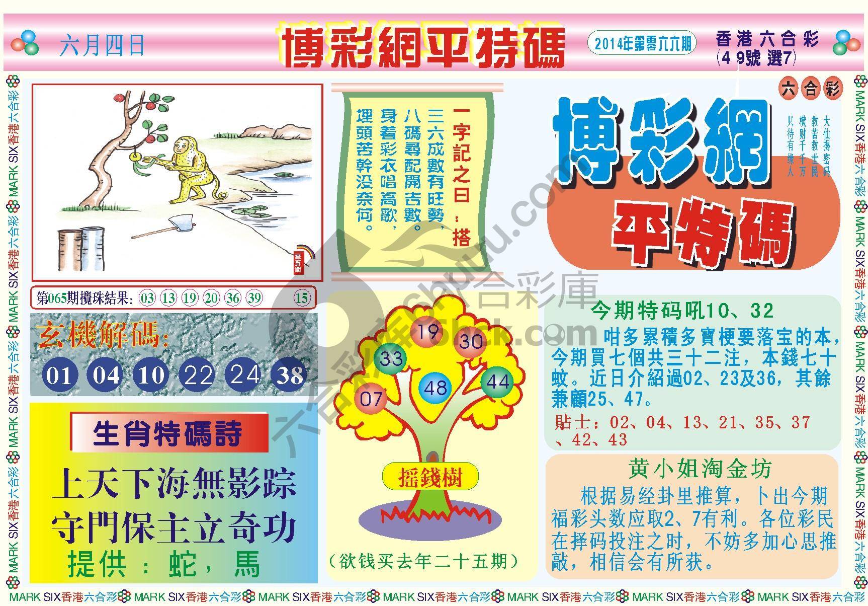 博彩网平特码