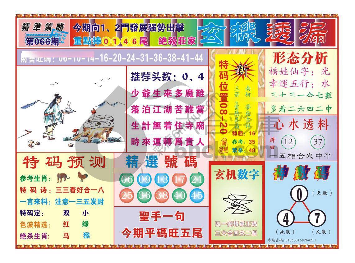 玄机透漏