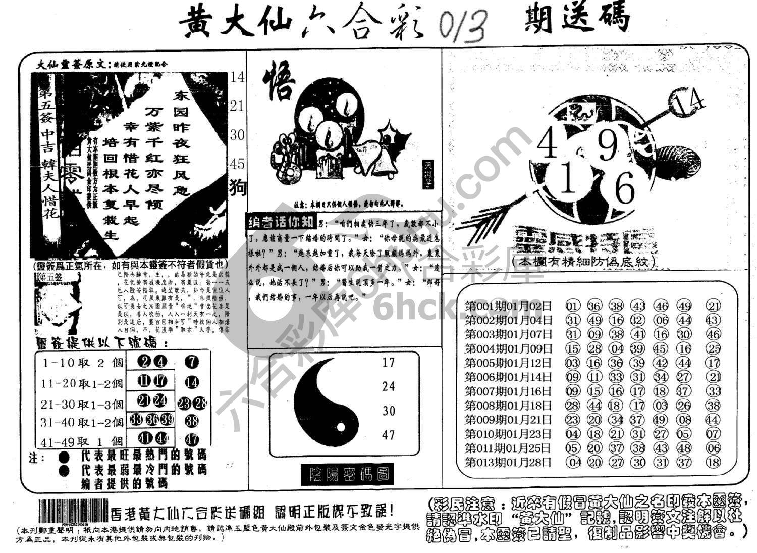 黄大仙射箭图
