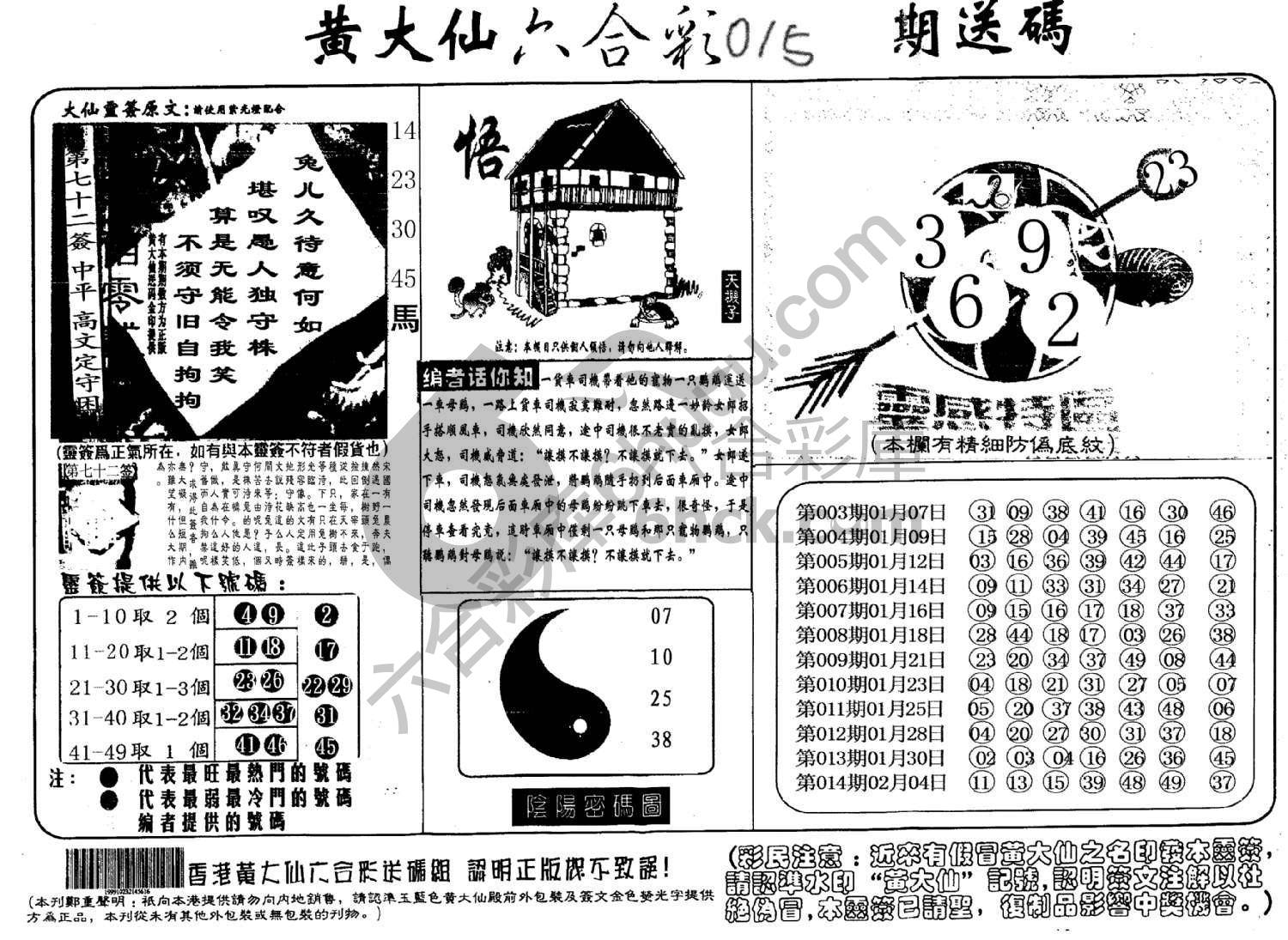 黄大仙射箭图