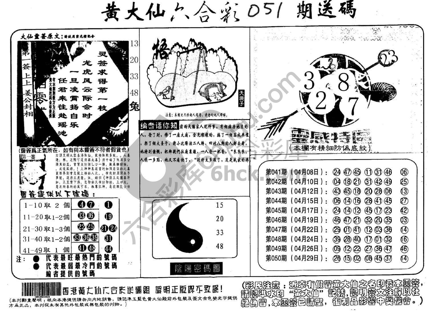 黄大仙射箭图