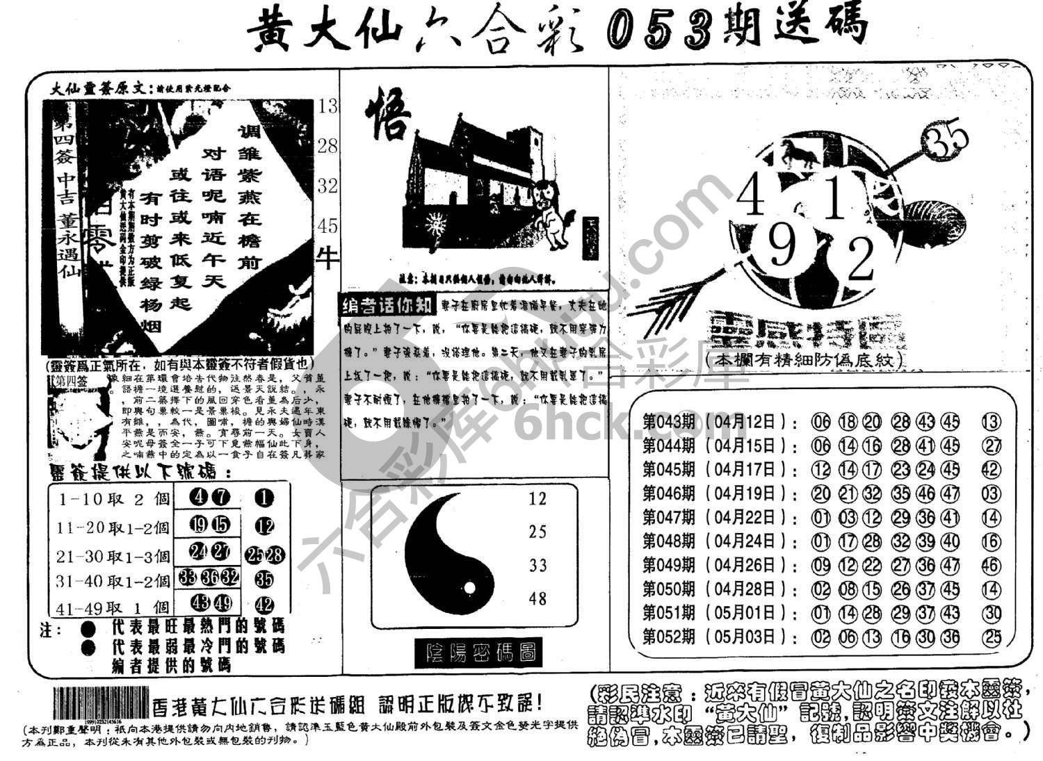 黄大仙射箭图