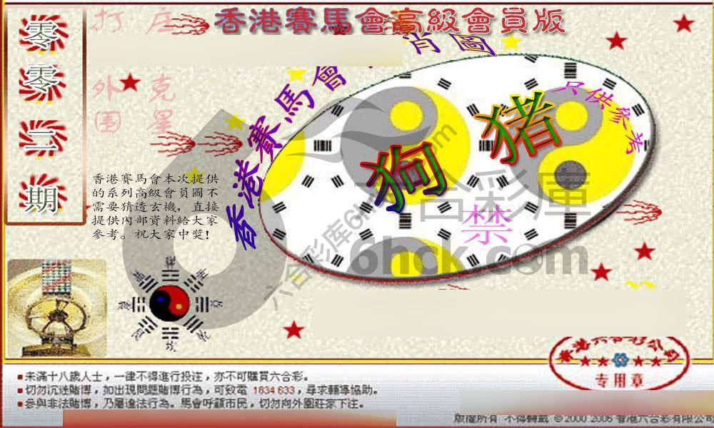 赛马会禁肖图