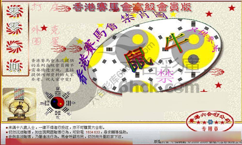 赛马会禁肖图