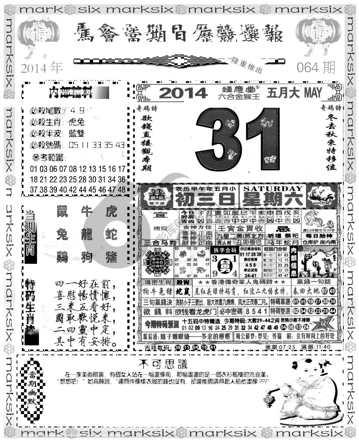 当天报