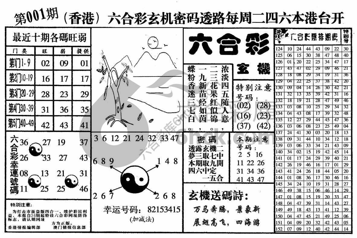 六合玄机