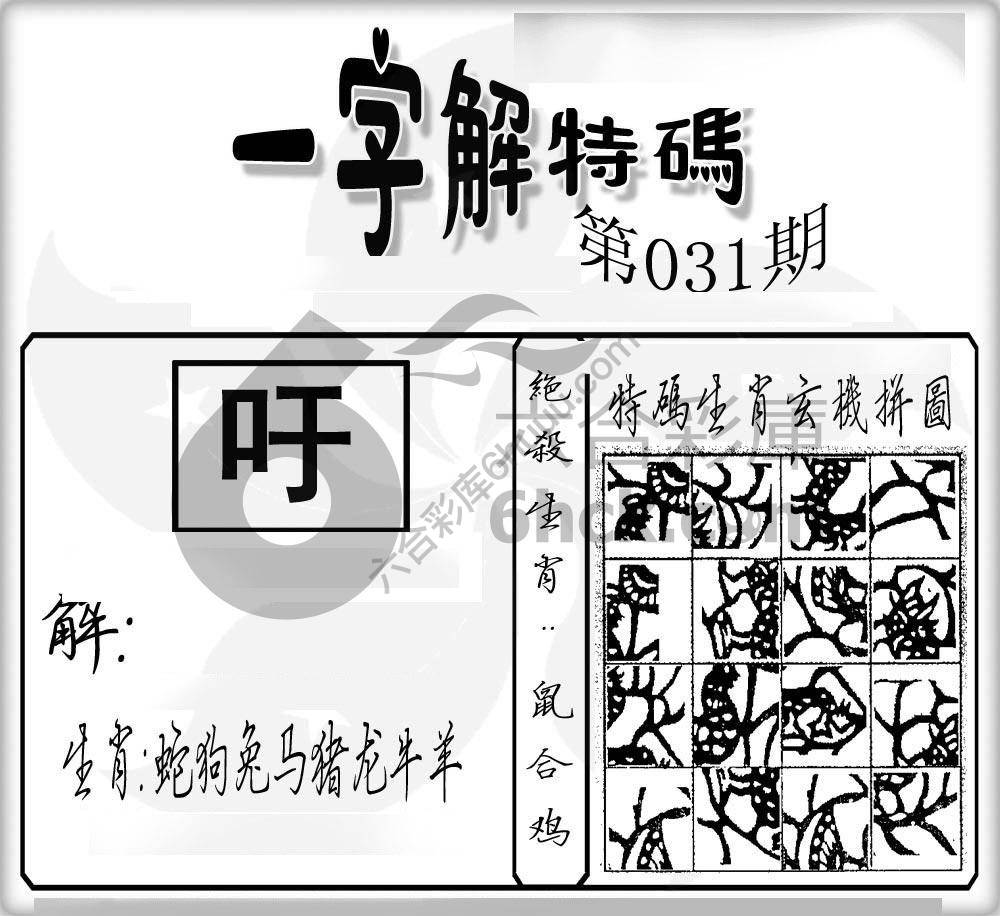 一字解特码