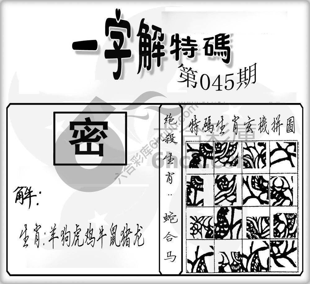 一字解特码