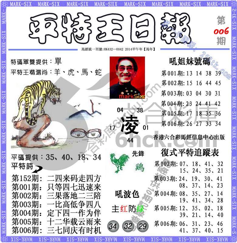 平特王日报