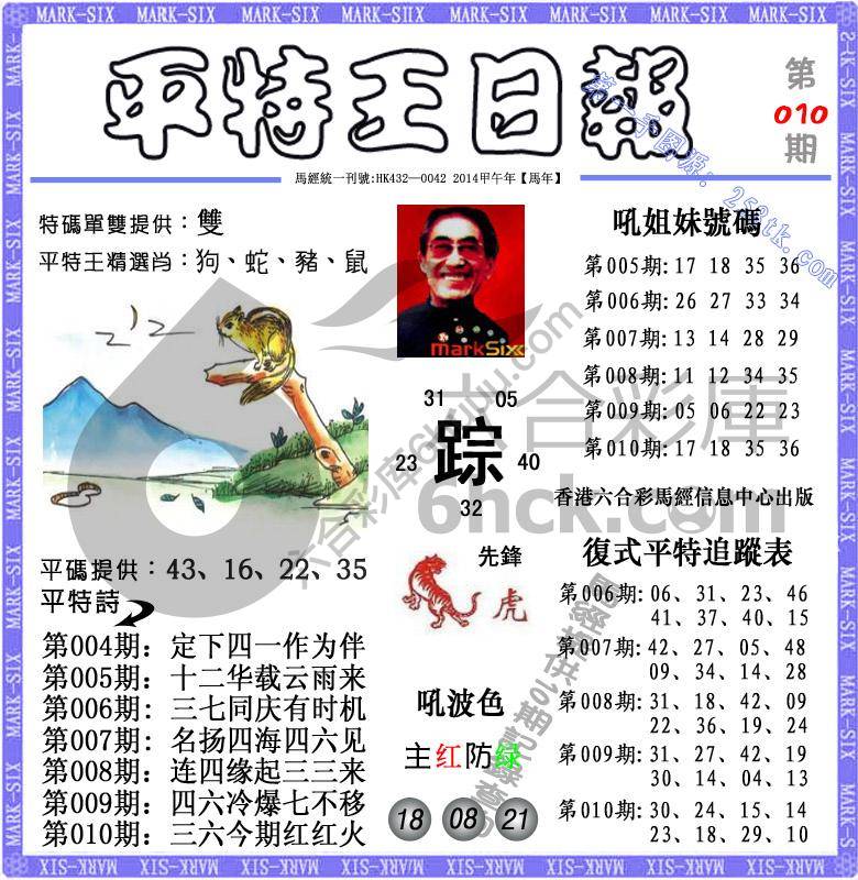 平特王日报