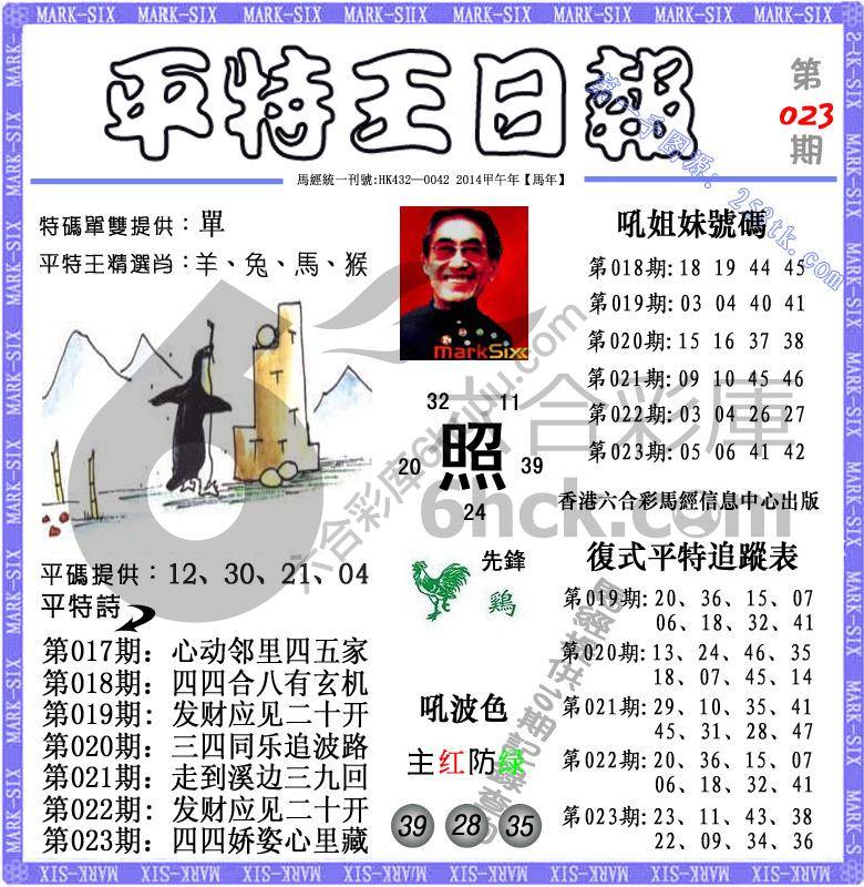 平特王日报