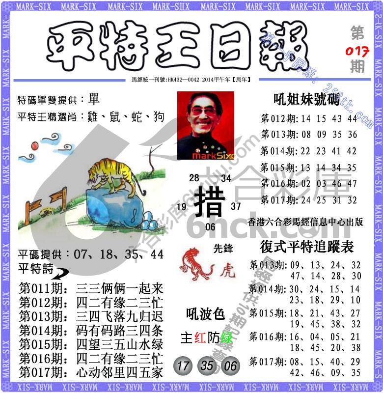 平特王日报