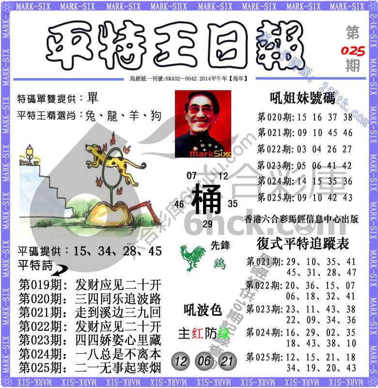 平特王日报