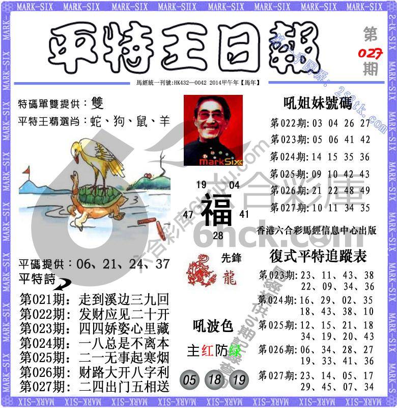平特王日报